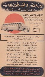 1947 Ad Bus Service between Egypt and Palestinian Cities